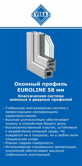 ОкнаВека-кмш EUROLINE 58